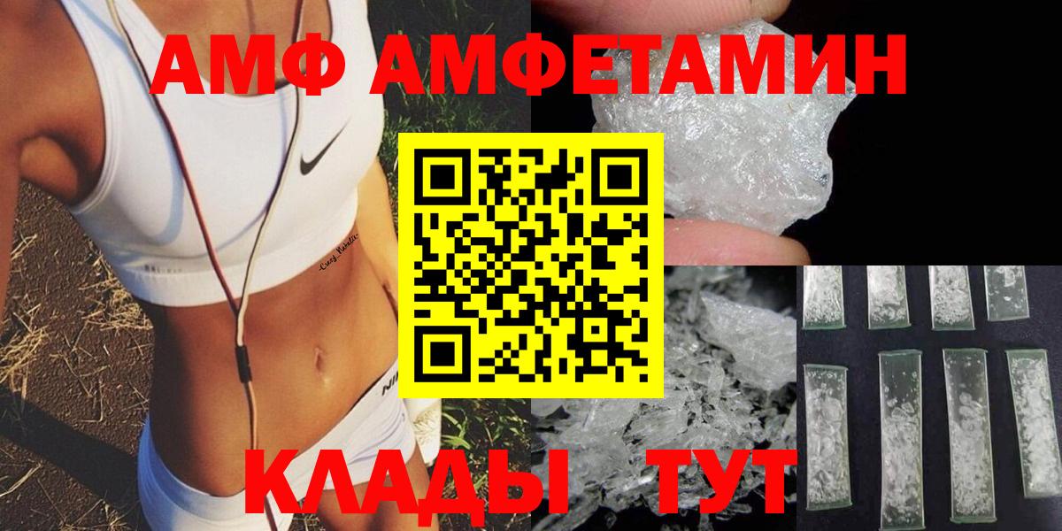 Amphetamine Розовый Волжский