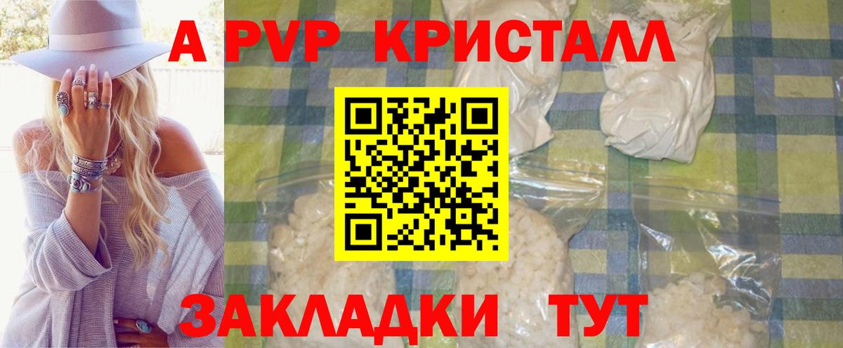Alpha-PVP Crystall Волжский