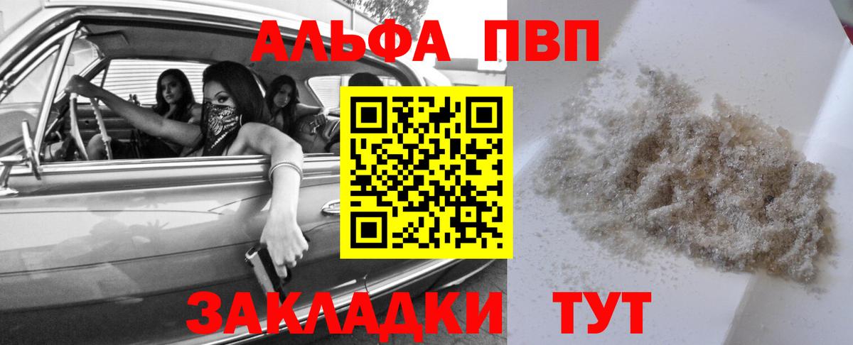 Alfa_PVP кристаллы  A PVP мука  Волжский  Вход с VPN  Alpha-PVP СК 