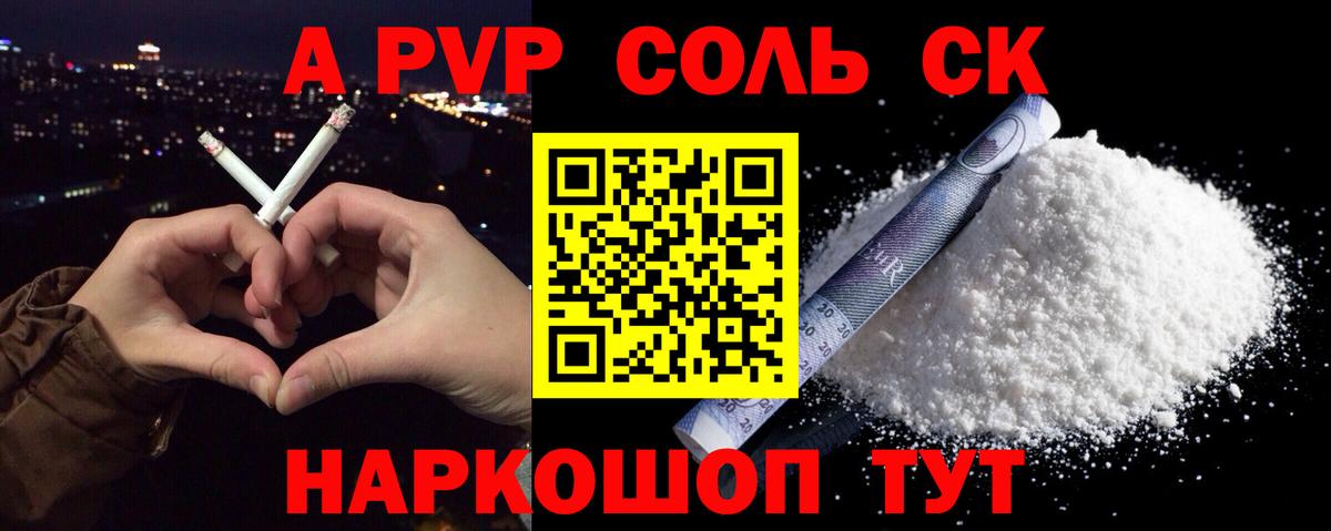 A PVP Соль Волжский