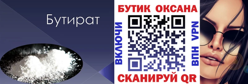 БУТИРАТ 99%  Волжский 