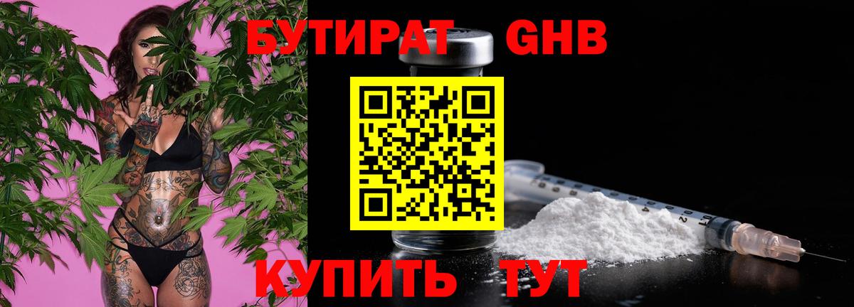 Бутират буратино  БУТИРАТ  Волжский 