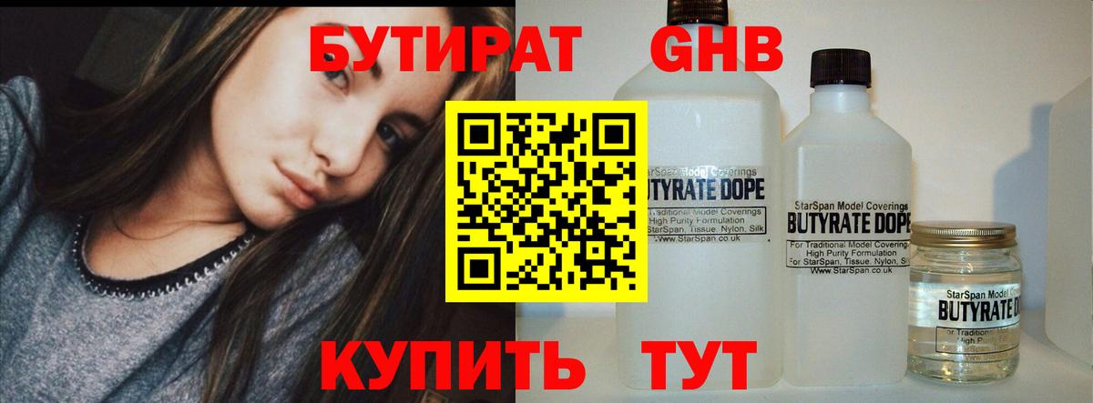 Бутират GHB Волжский