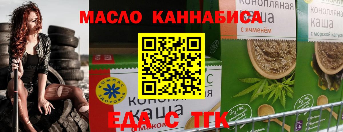 Еда ТГК марихуана Волжский