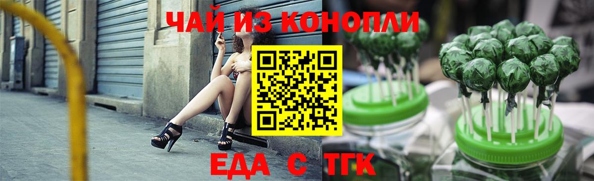 Печенье с ТГК марихуана Волжский