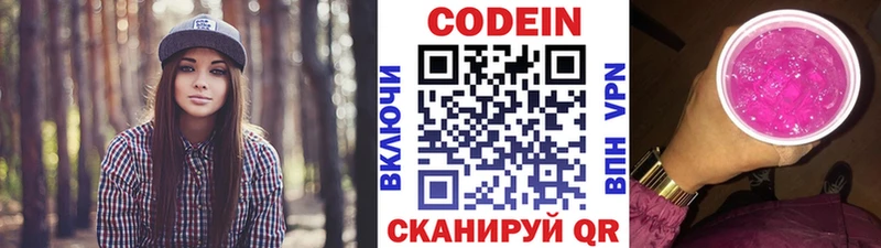 Кодеин напиток Lean (лин) Волжский