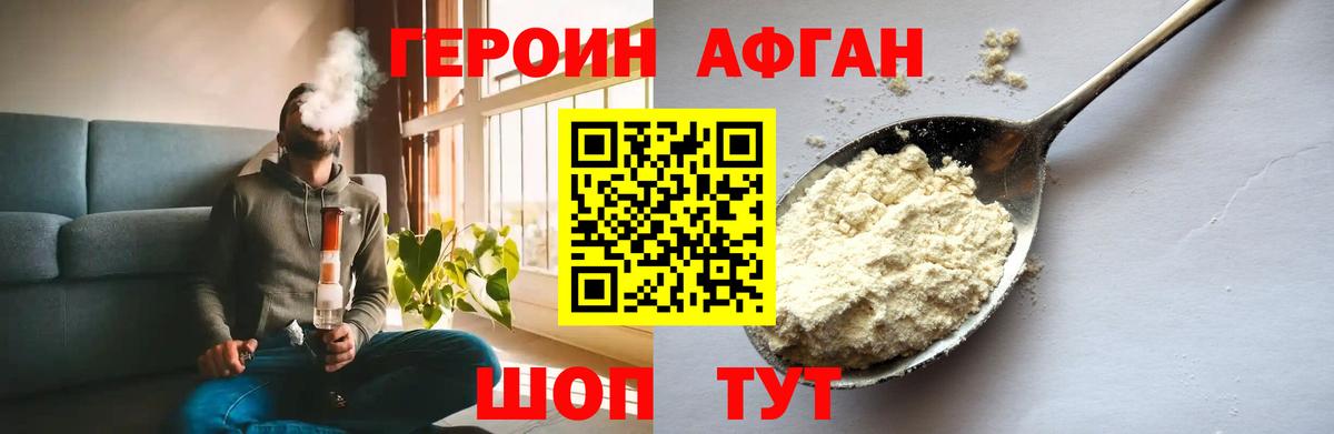 ГЕРОИН белый Волжский