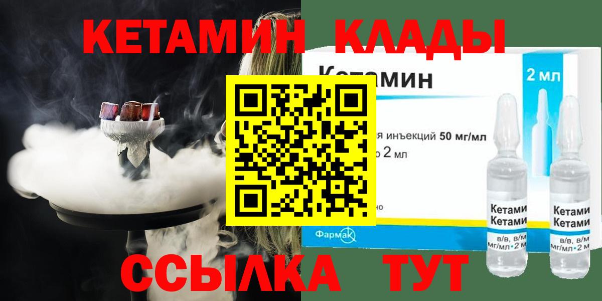 КЕТАМИН ketamine  Кетамин ketamine  Вход с VPN  Волжский 