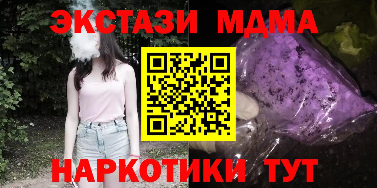 МДМА crystal  MDMA Molly  Волжский 