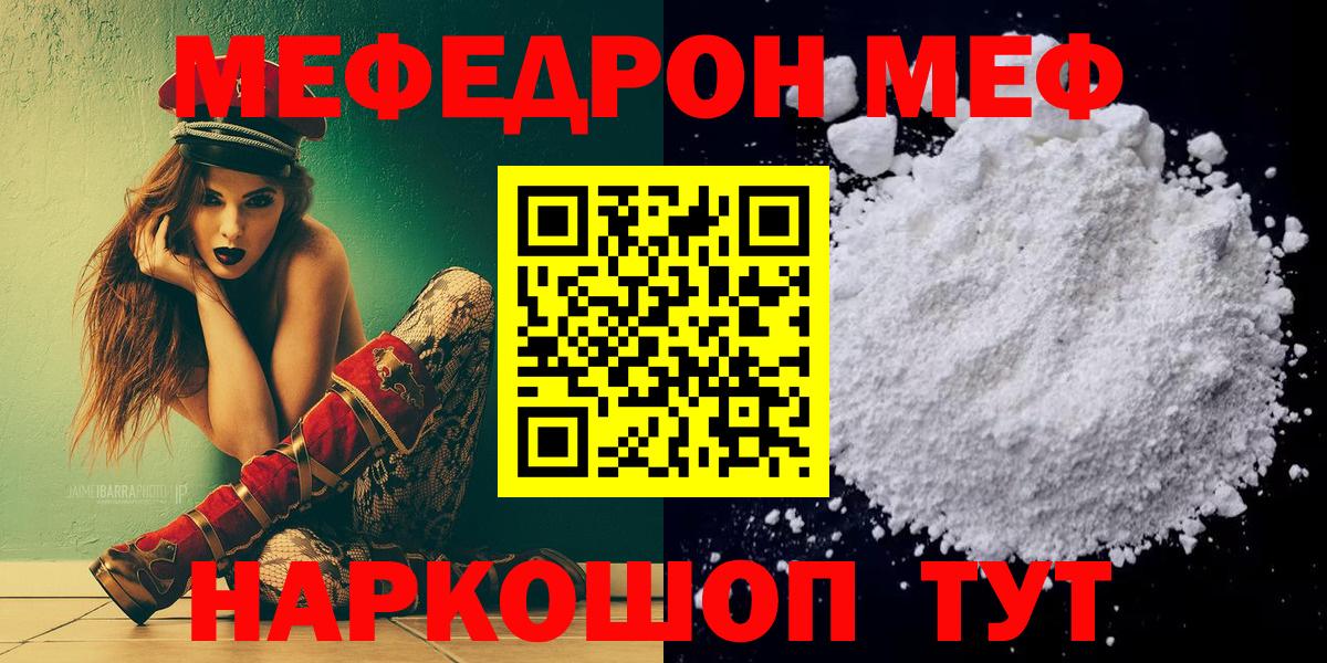 МЯУ-МЯУ mephedrone  Вход с VPN  Мефедрон  Волжский 