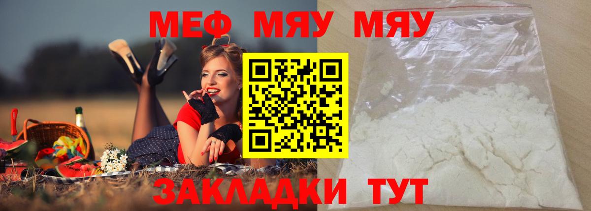 Меф мука Волжский