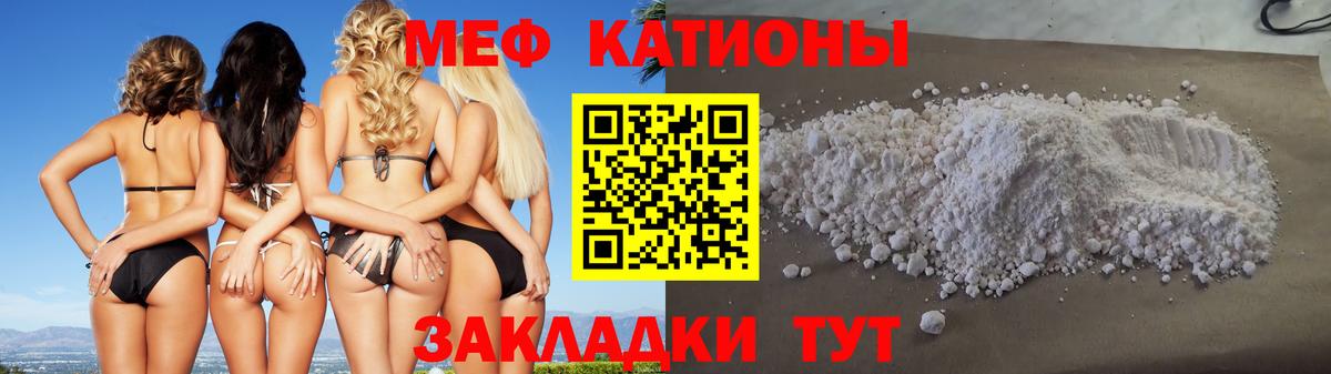 Меф кристаллы  МЕФ мяу мяу  МЯУ-МЯУ  МЯУ-МЯУ  Волжский 