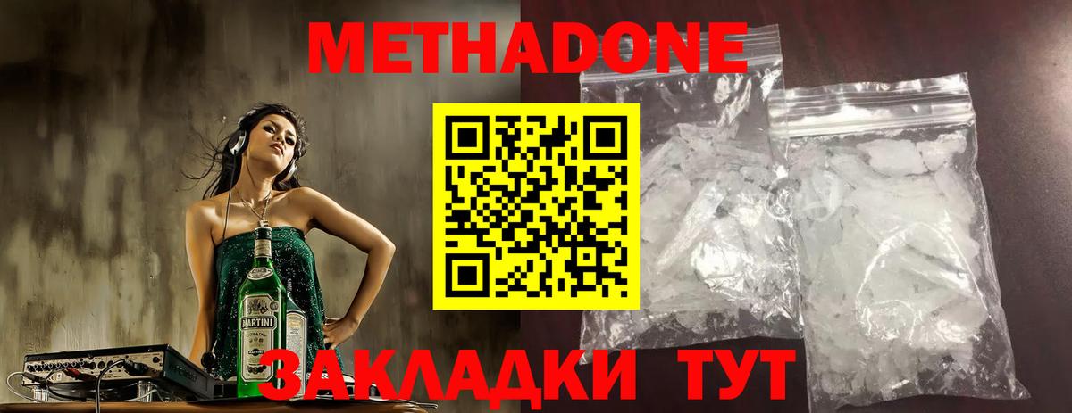 Метадон белоснежный  Метадон methadone  Вход с VPN  Волжский 