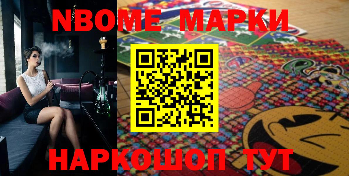 Наркотические марки  Волжский  Марки N-bome 1500мкг 